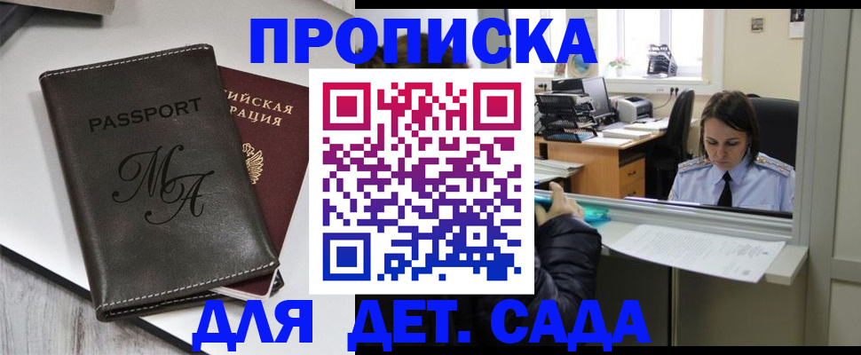 прописка для работы в Вытегре