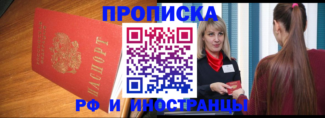 прописка 2025 в Вытегре